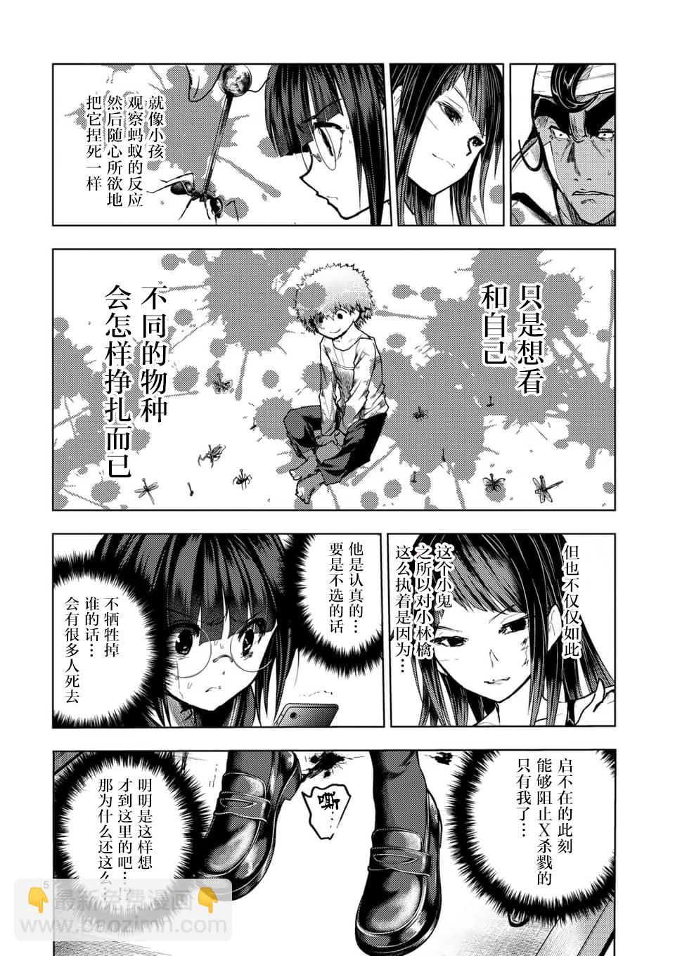 《见面之后5秒开始战斗》第123话 第5页