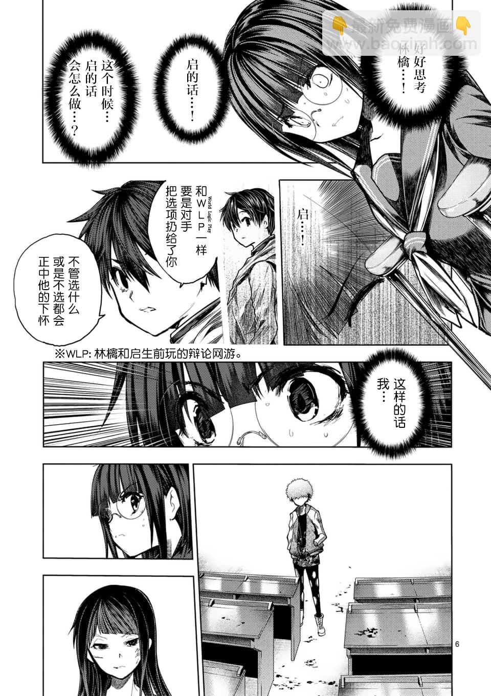 《见面之后5秒开始战斗》第123话 第6页