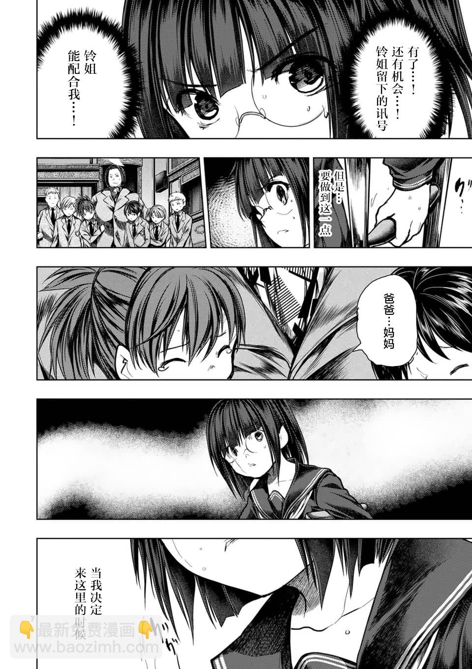《见面之后5秒开始战斗》第123话 第7页