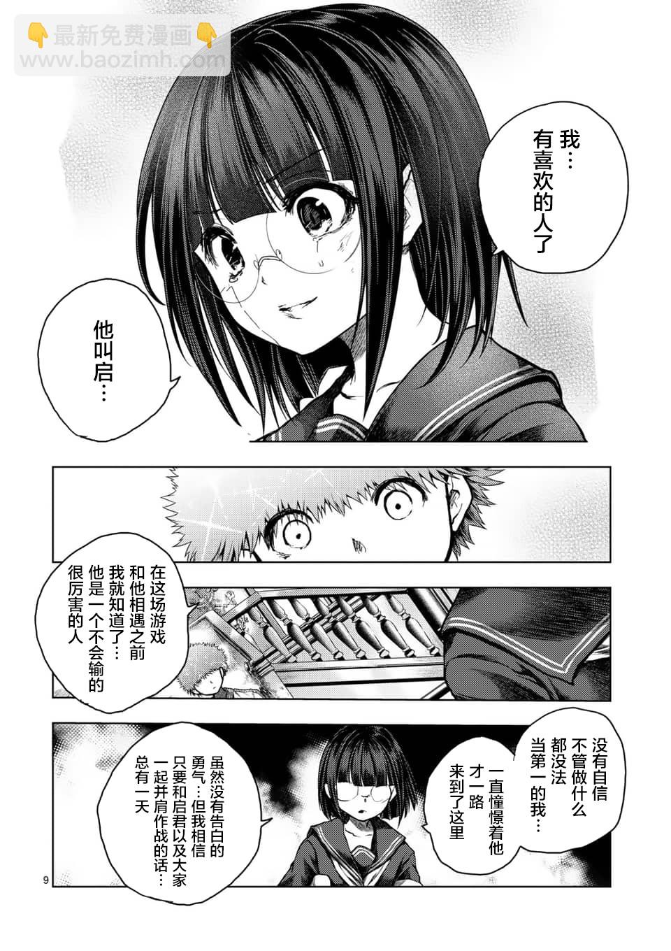 《见面之后5秒开始战斗》第123话 第9页