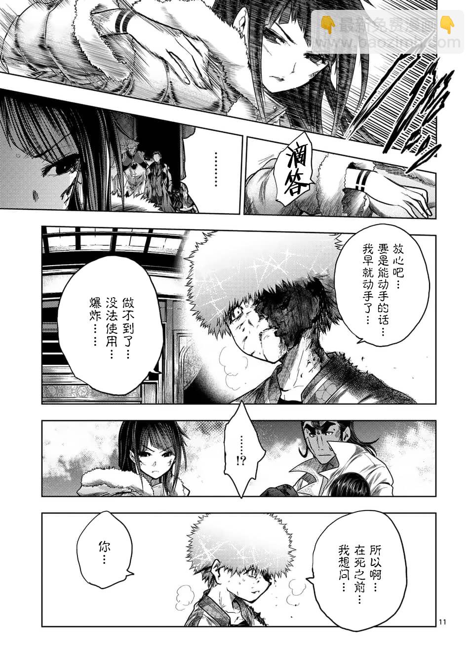 《见面之后5秒开始战斗》第125话 第11页