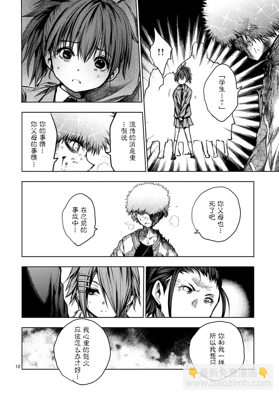 《见面之后5秒开始战斗》第125话 第12页