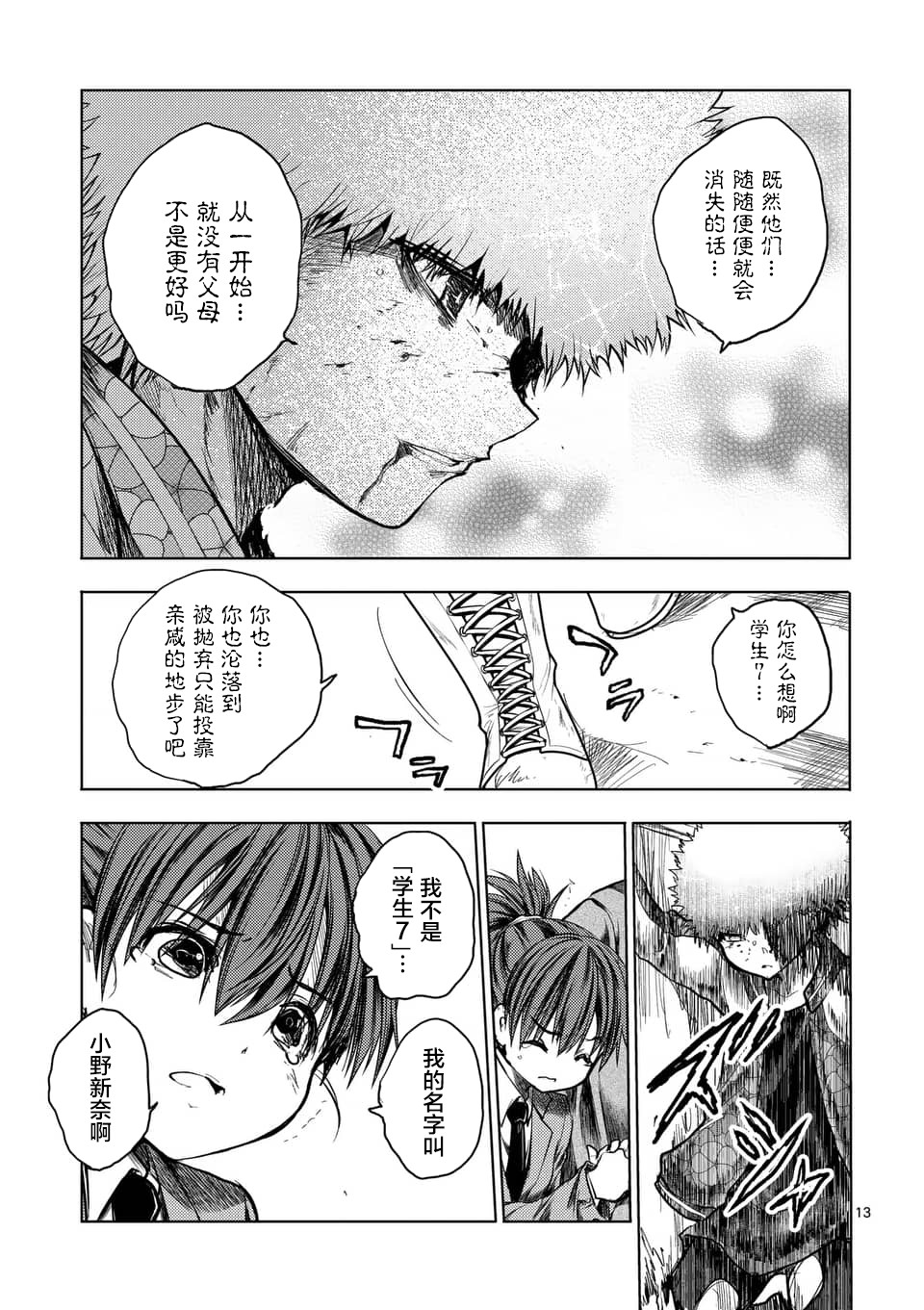 《见面之后5秒开始战斗》第125话 第13页
