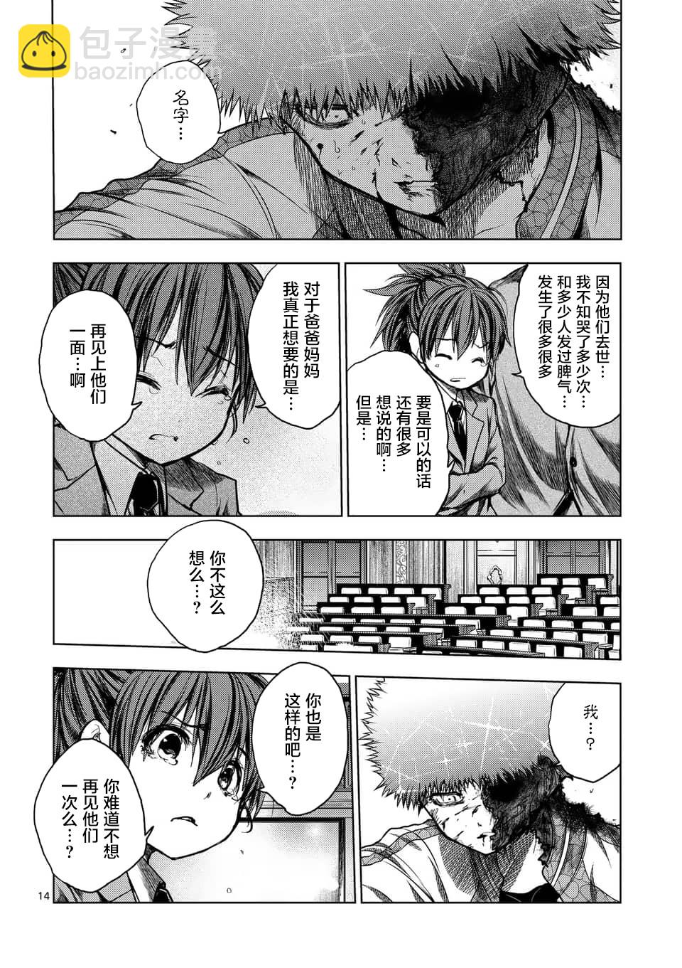 《见面之后5秒开始战斗》第125话 第14页