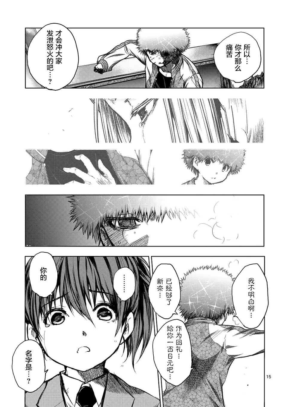 《见面之后5秒开始战斗》第125话 第15页