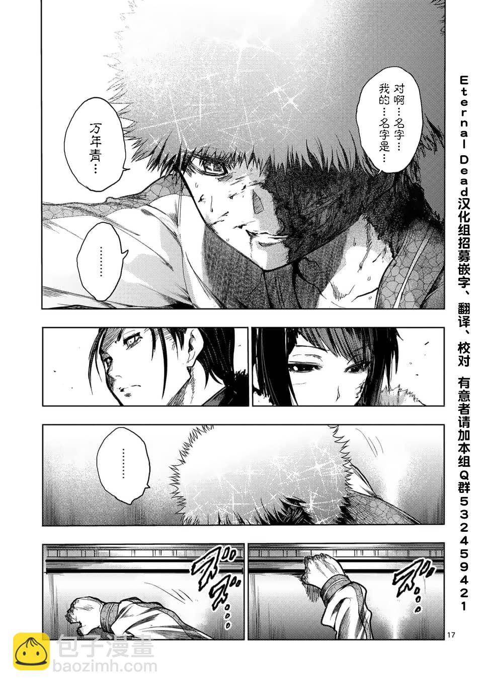 《见面之后5秒开始战斗》第125话 第17页