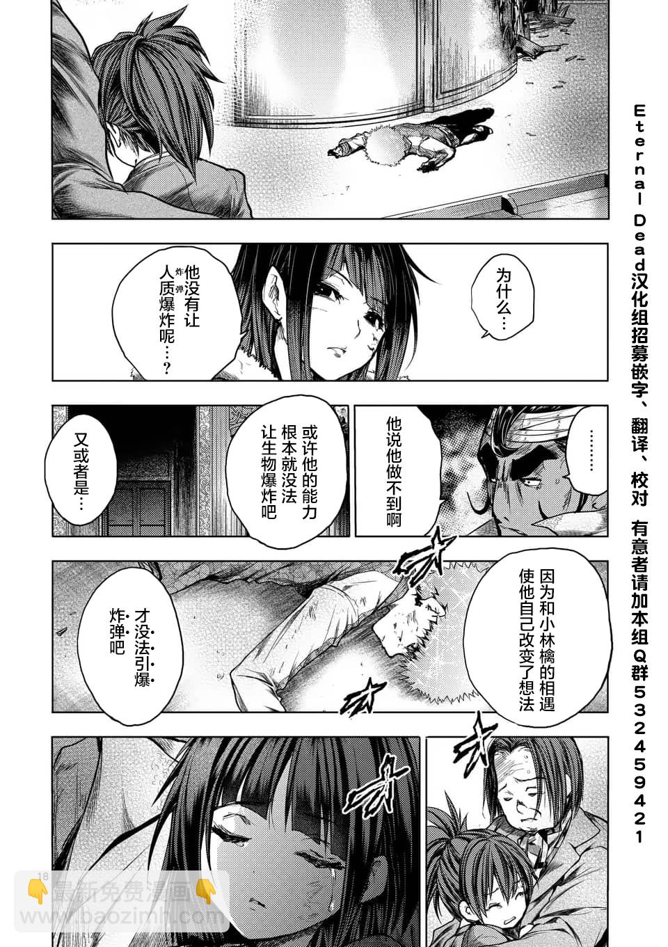 《见面之后5秒开始战斗》第125话 第18页
