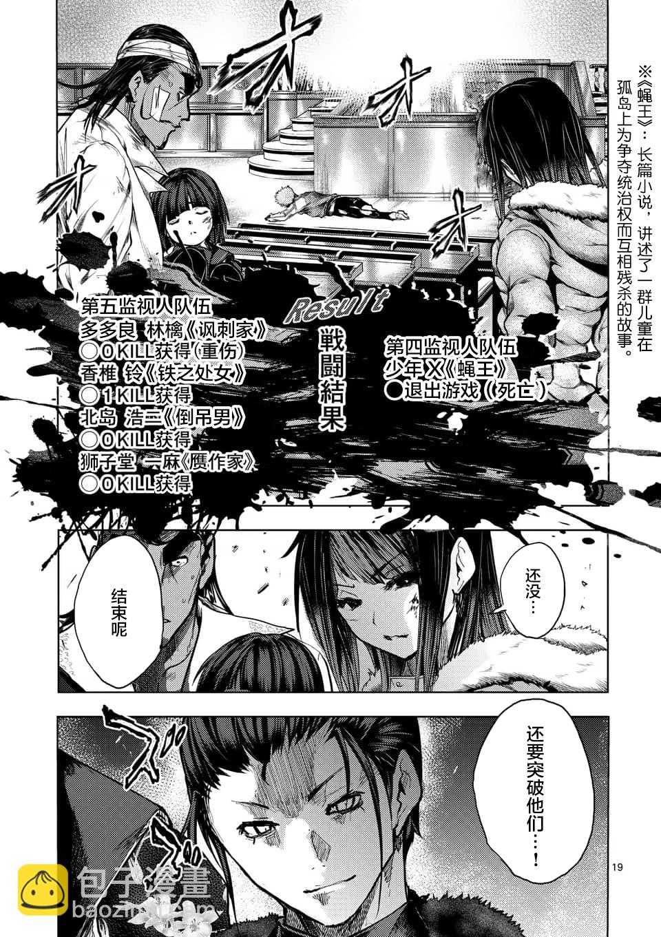 《见面之后5秒开始战斗》第125话 第19页