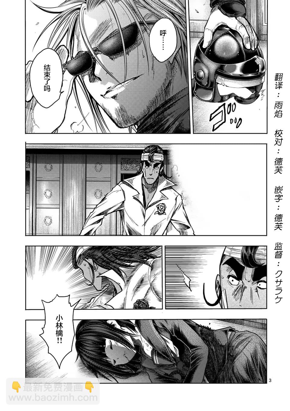 《见面之后5秒开始战斗》第125话 第3页