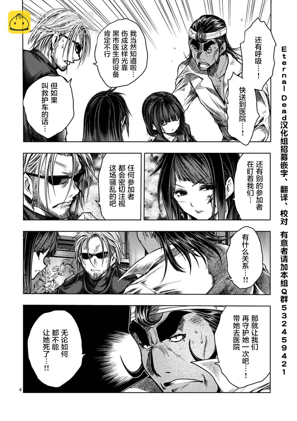 《见面之后5秒开始战斗》第125话 第4页