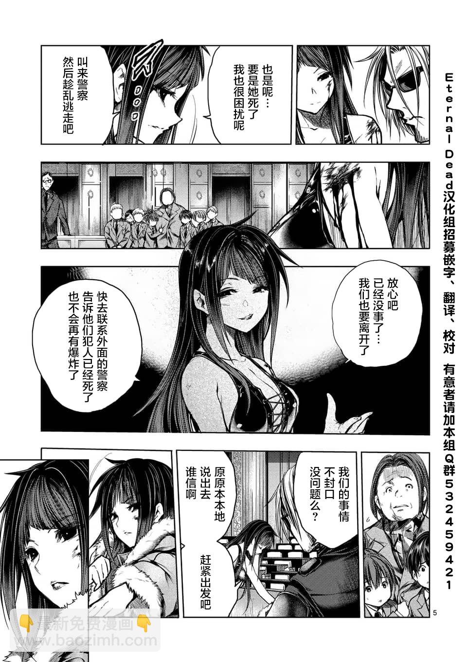 《见面之后5秒开始战斗》第125话 第5页