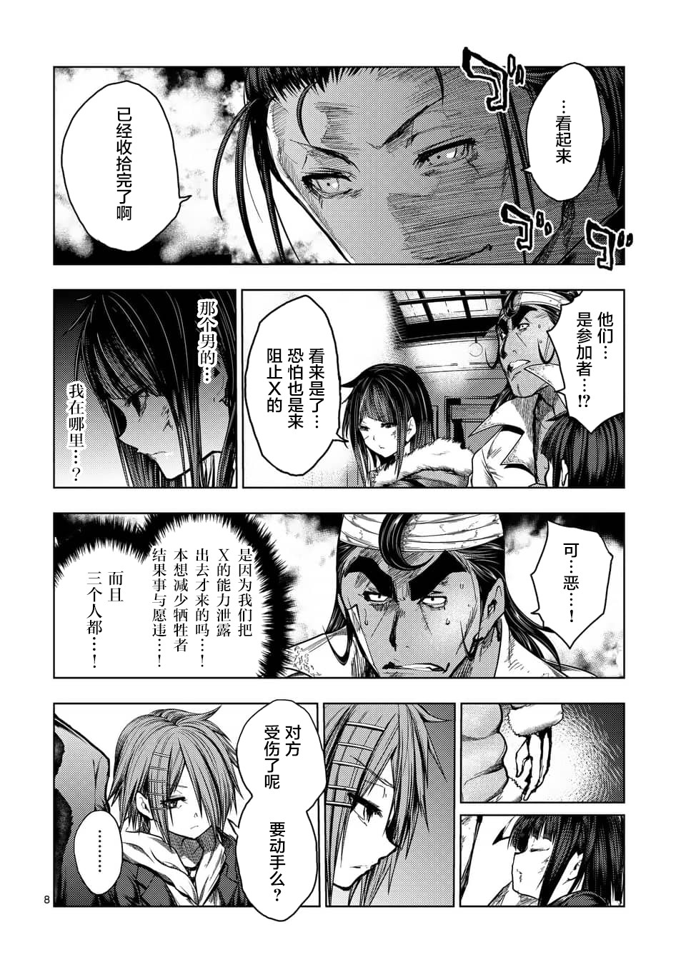 《见面之后5秒开始战斗》第125话 第8页