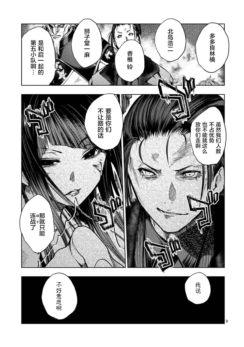 《见面之后5秒开始战斗》第125话 第9页