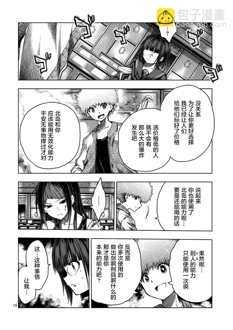 《见面之后5秒开始战斗》第122话 第10页