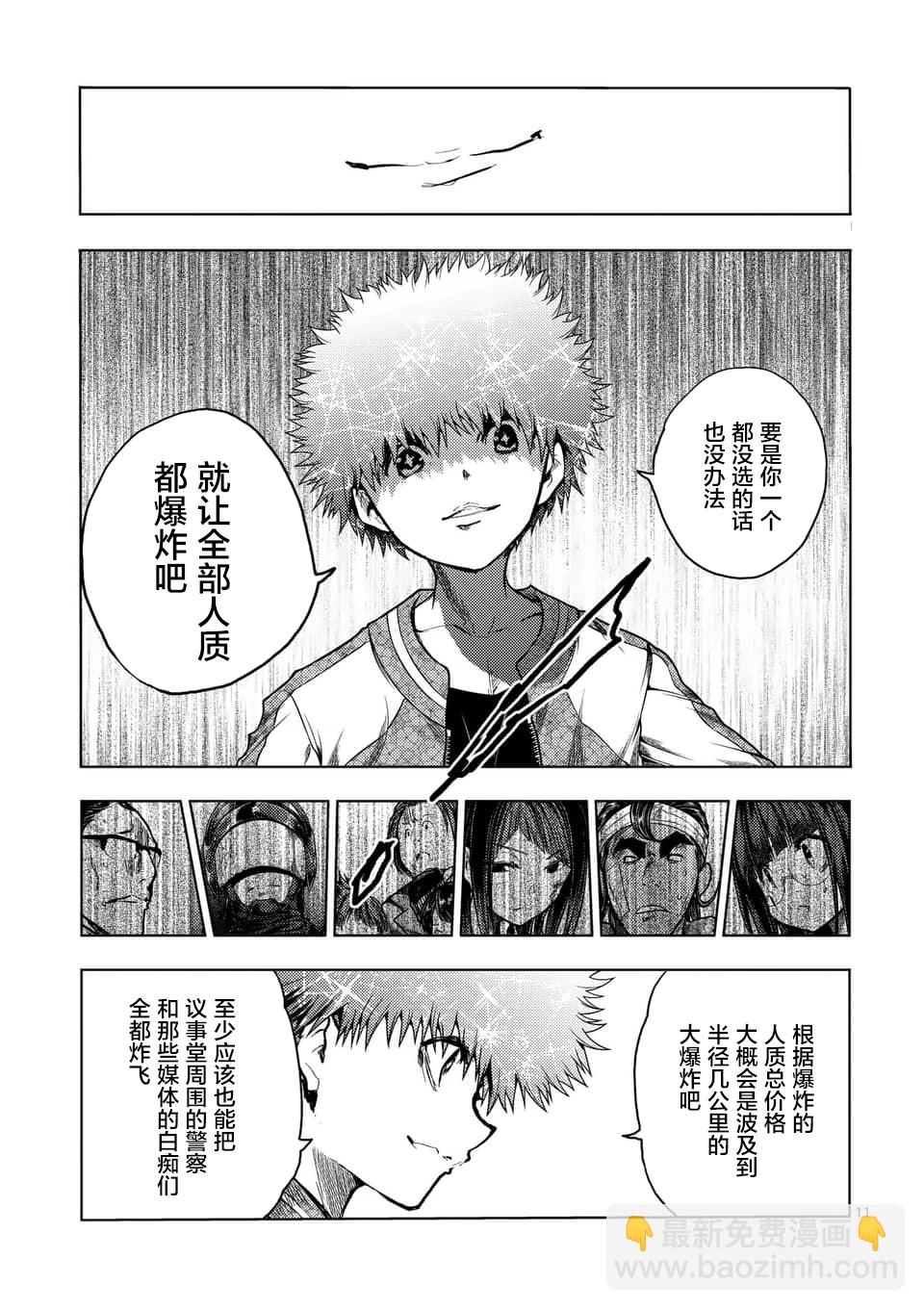 《见面之后5秒开始战斗》第122话 第11页