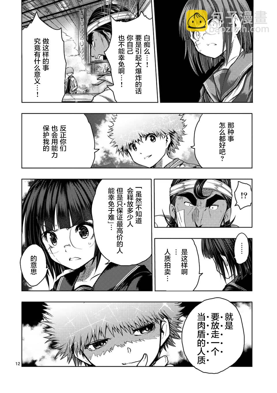 《见面之后5秒开始战斗》第122话 第12页