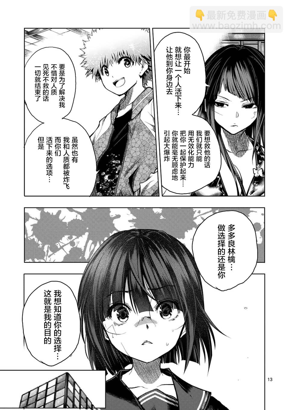 《见面之后5秒开始战斗》第122话 第13页