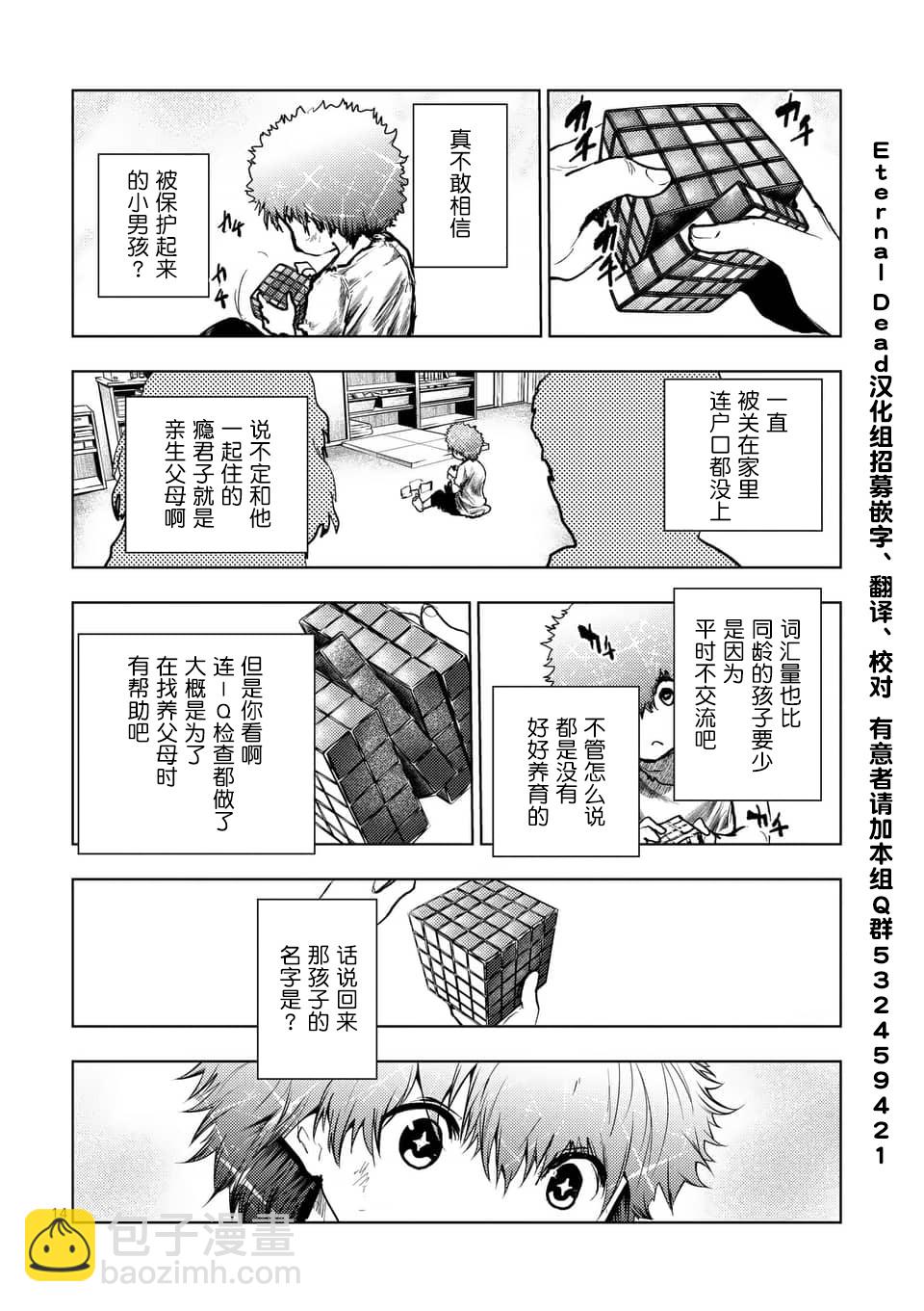 《见面之后5秒开始战斗》第122话 第14页