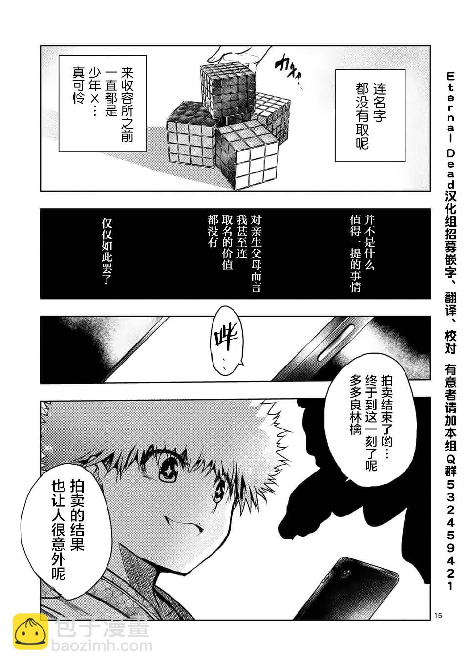 《见面之后5秒开始战斗》第122话 第15页