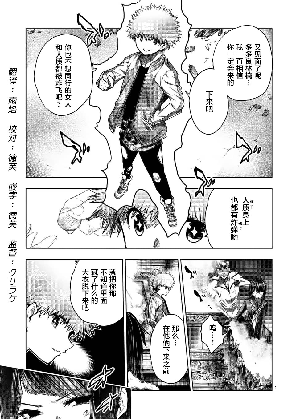 《见面之后5秒开始战斗》第122话 第1页