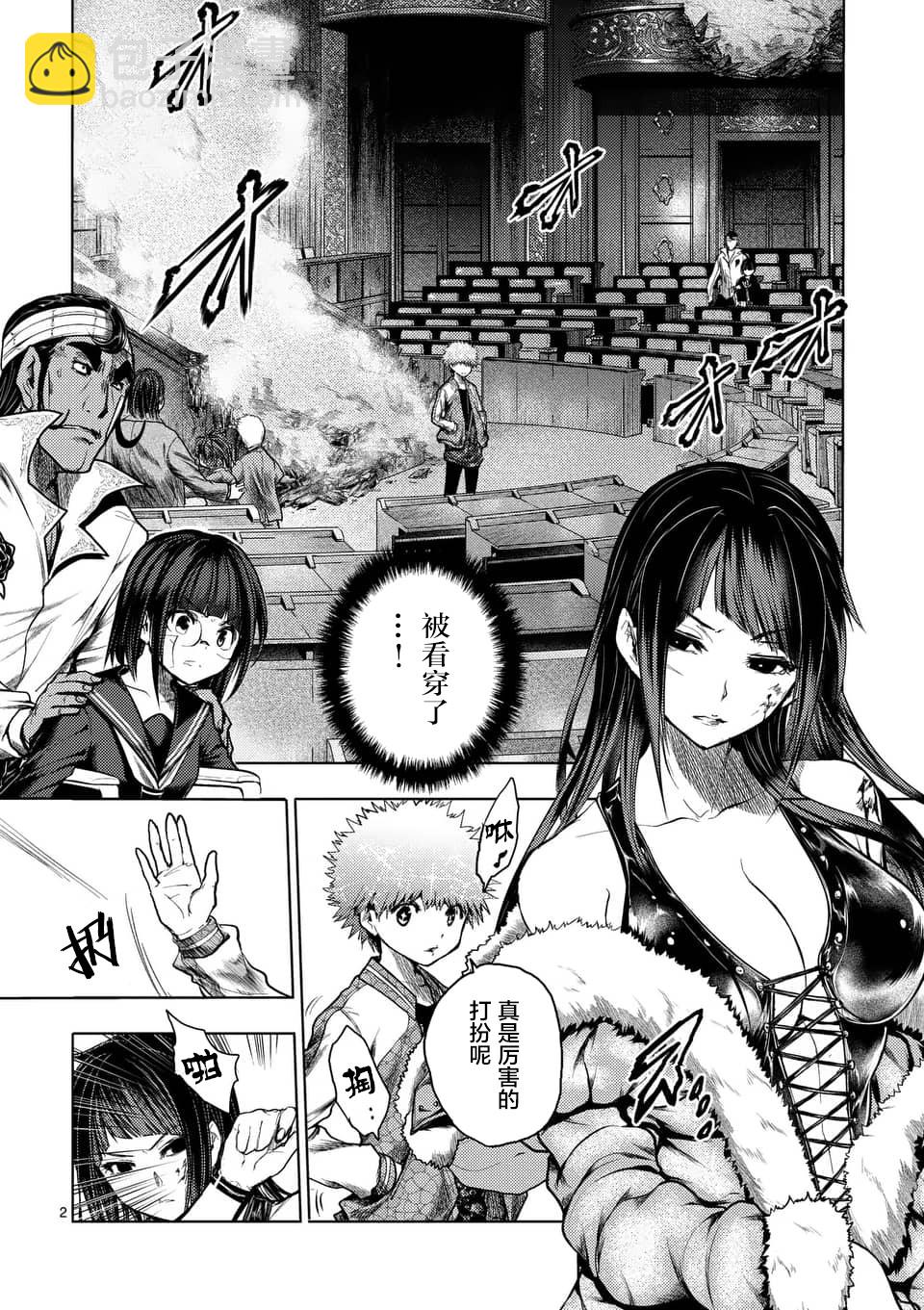 《见面之后5秒开始战斗》第122话 第2页