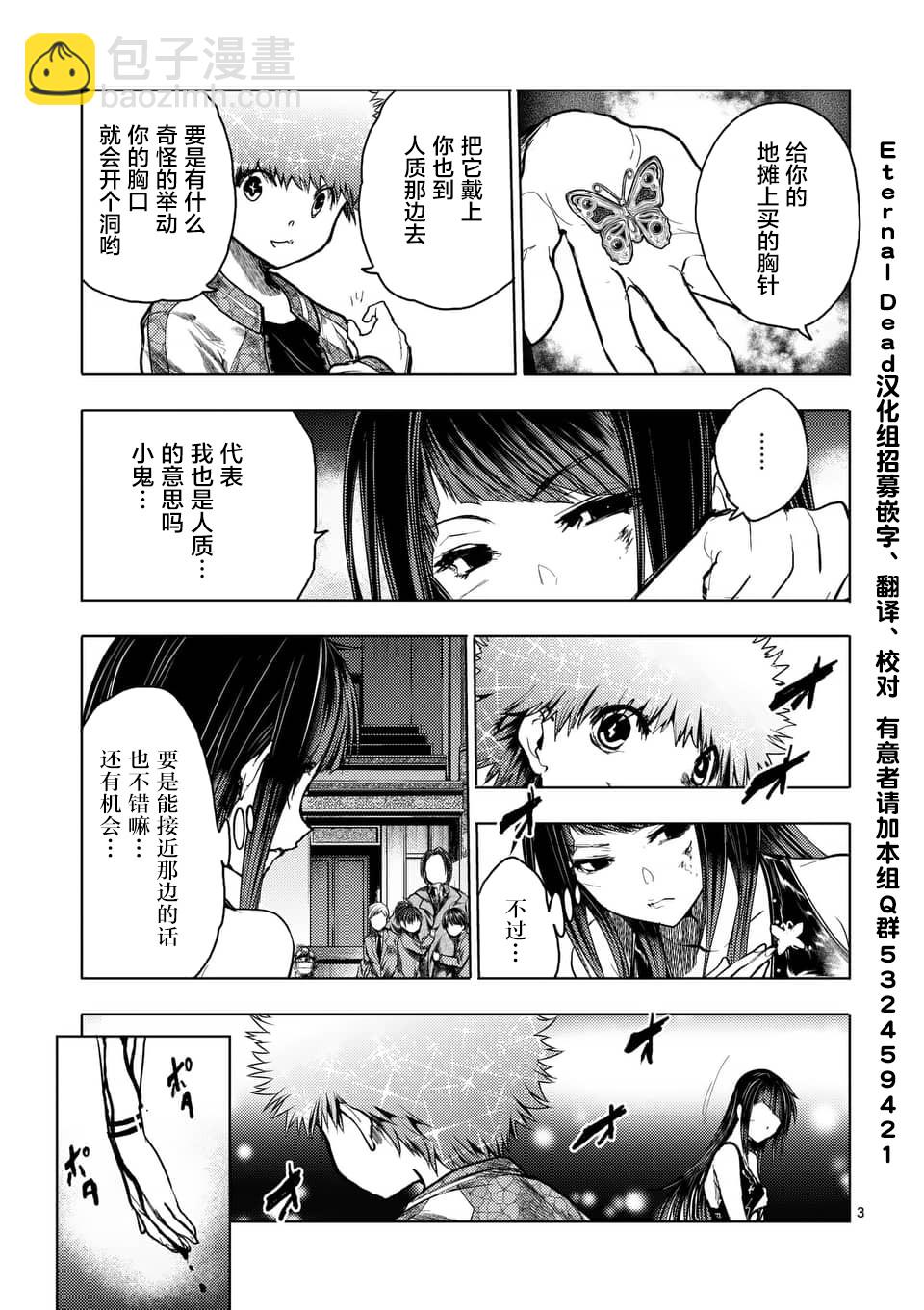 《见面之后5秒开始战斗》第122话 第3页