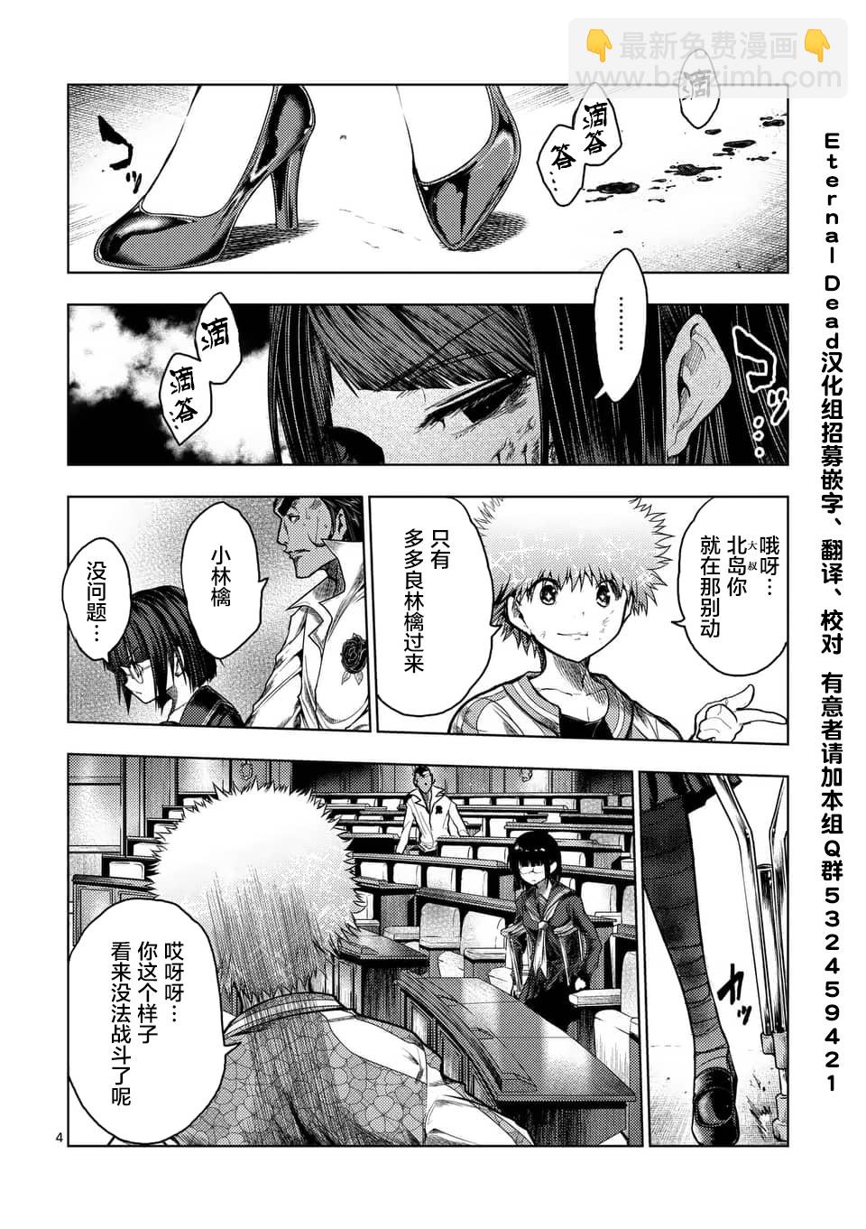 《见面之后5秒开始战斗》第122话 第4页