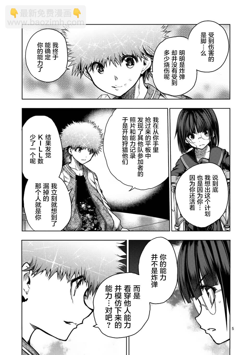 《见面之后5秒开始战斗》第122话 第5页