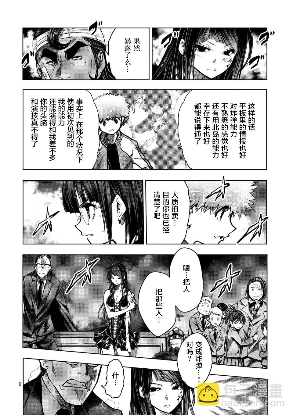 《见面之后5秒开始战斗》第122话 第6页