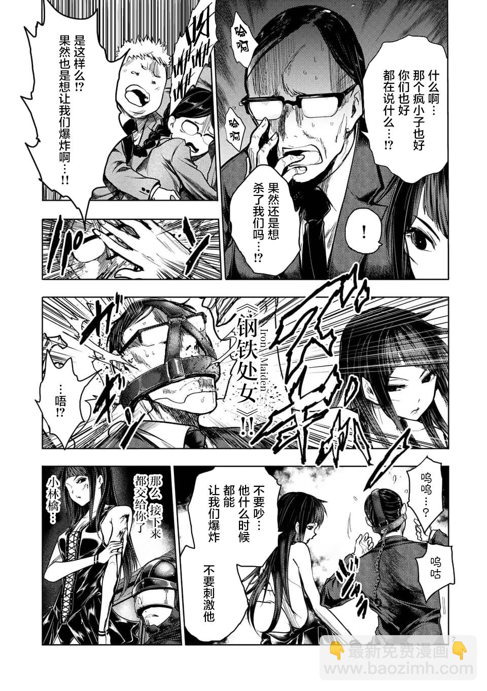 《见面之后5秒开始战斗》第122话 第7页
