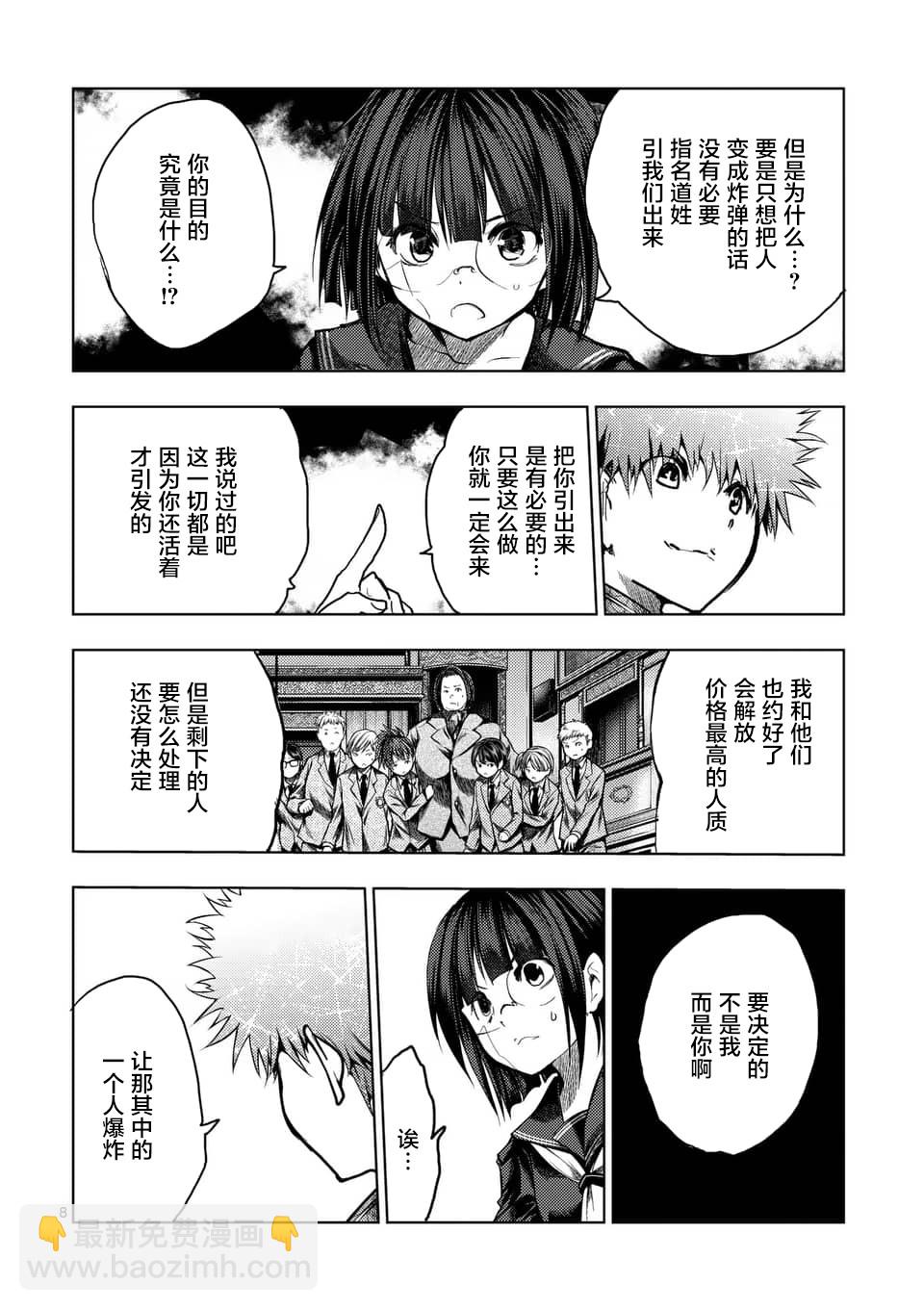 《见面之后5秒开始战斗》第122话 第8页