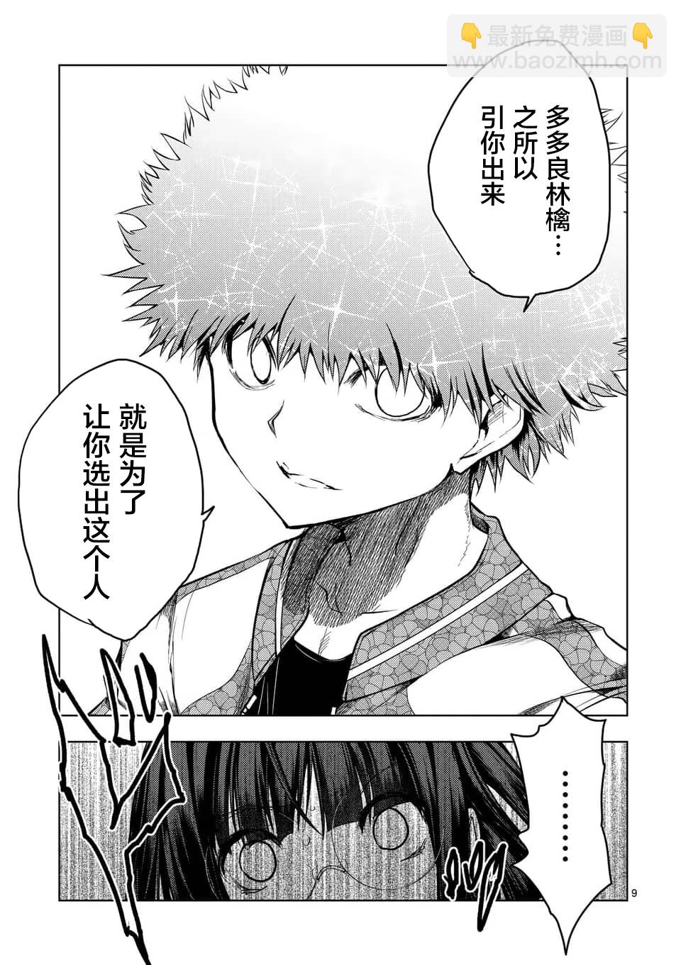 《见面之后5秒开始战斗》第122话 第9页