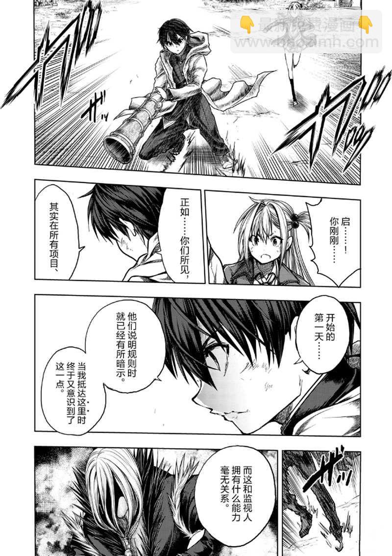 《见面之后5秒开始战斗》第127.2话 第10页