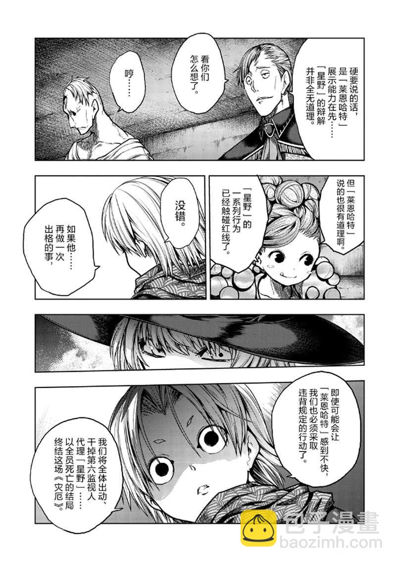 《见面之后5秒开始战斗》第127.2话 第2页