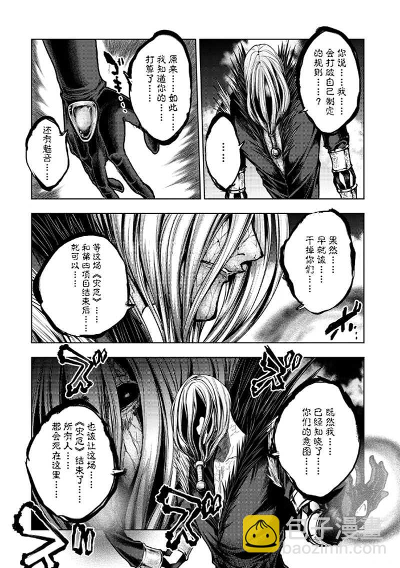 《见面之后5秒开始战斗》第127.2话 第3页