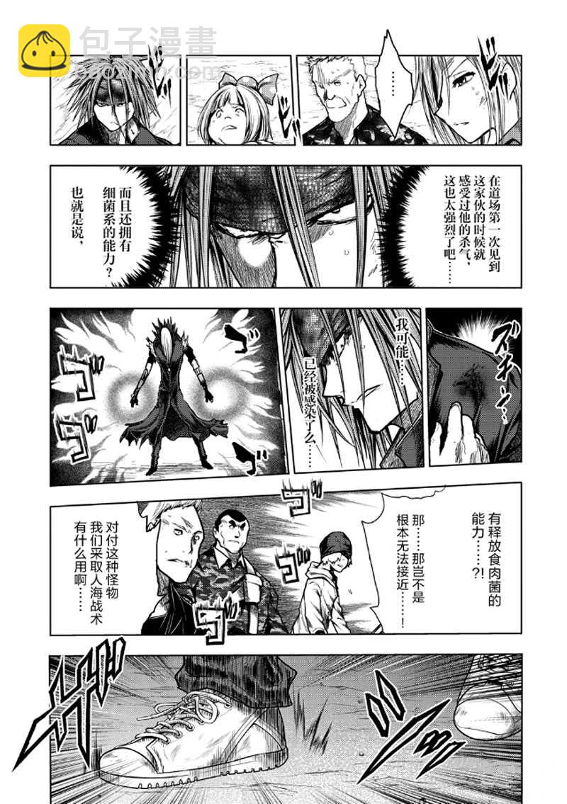 《见面之后5秒开始战斗》第127.2话 第4页