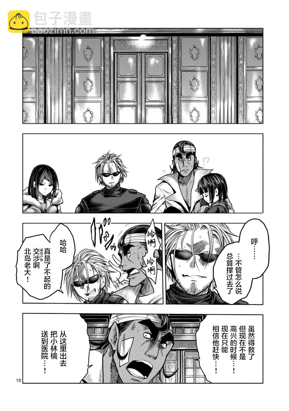 《见面之后5秒开始战斗》第126话 第10页