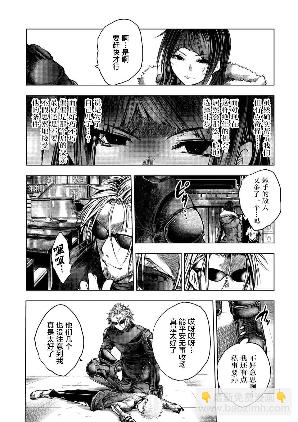 《见面之后5秒开始战斗》第126话 第11页