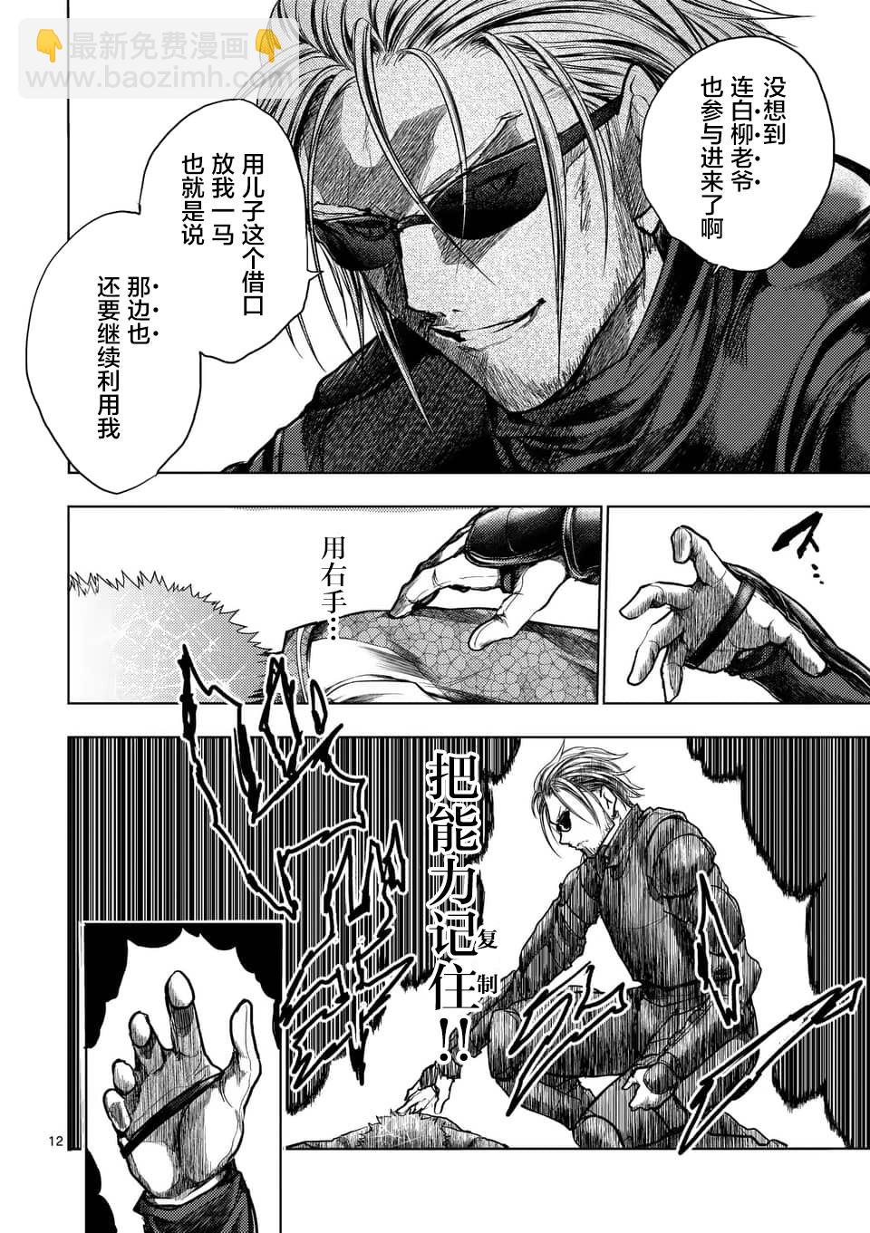 《见面之后5秒开始战斗》第126话 第12页