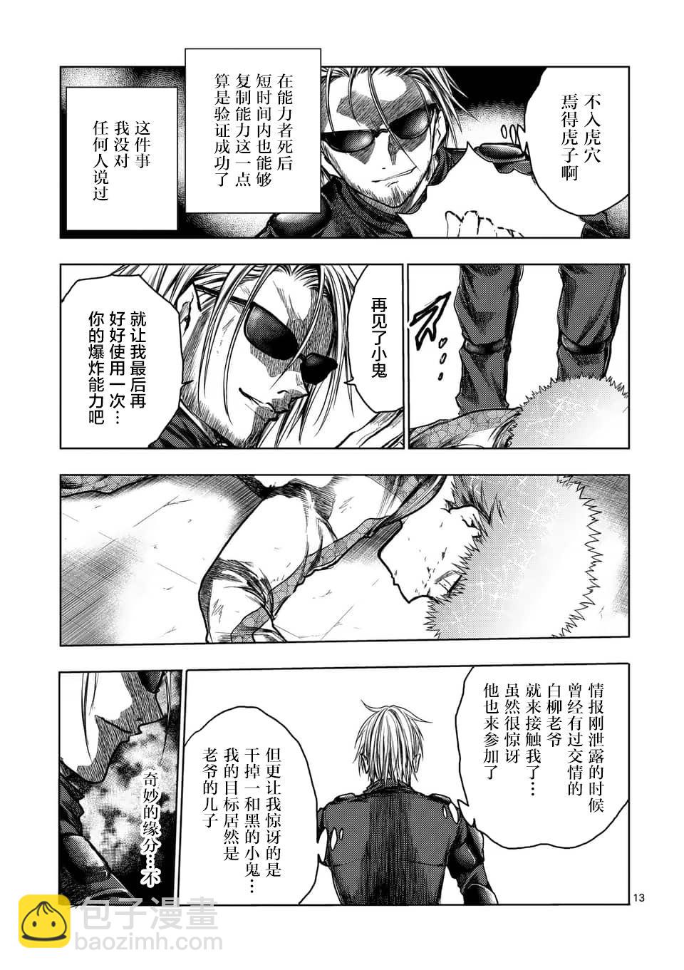 《见面之后5秒开始战斗》第126话 第13页