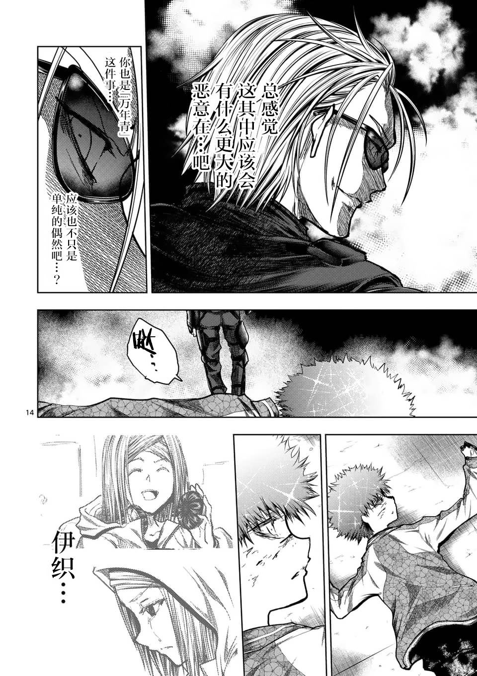《见面之后5秒开始战斗》第126话 第14页