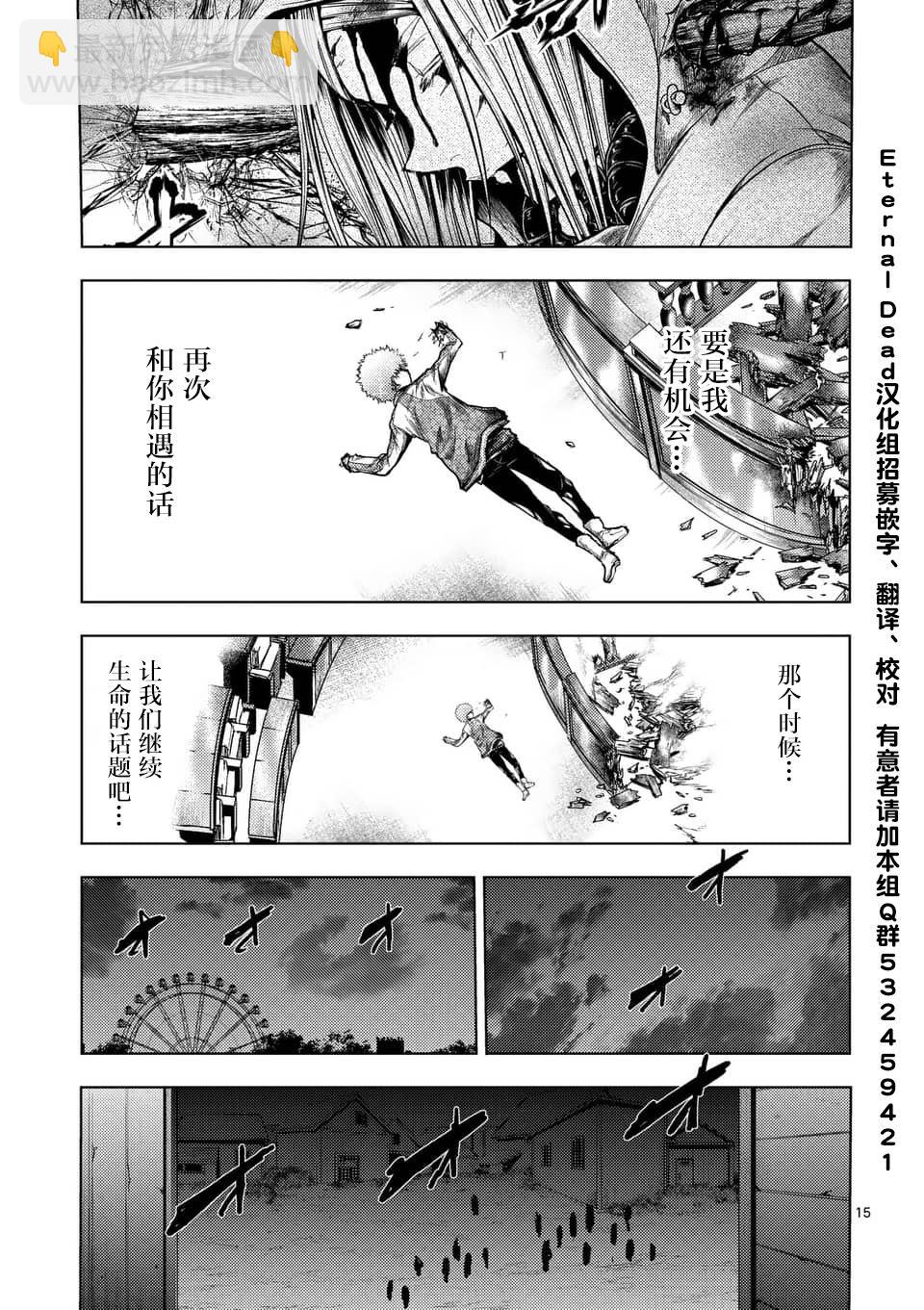 《见面之后5秒开始战斗》第126话 第15页