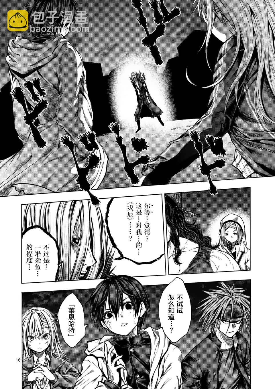 《见面之后5秒开始战斗》第126话 第16页
