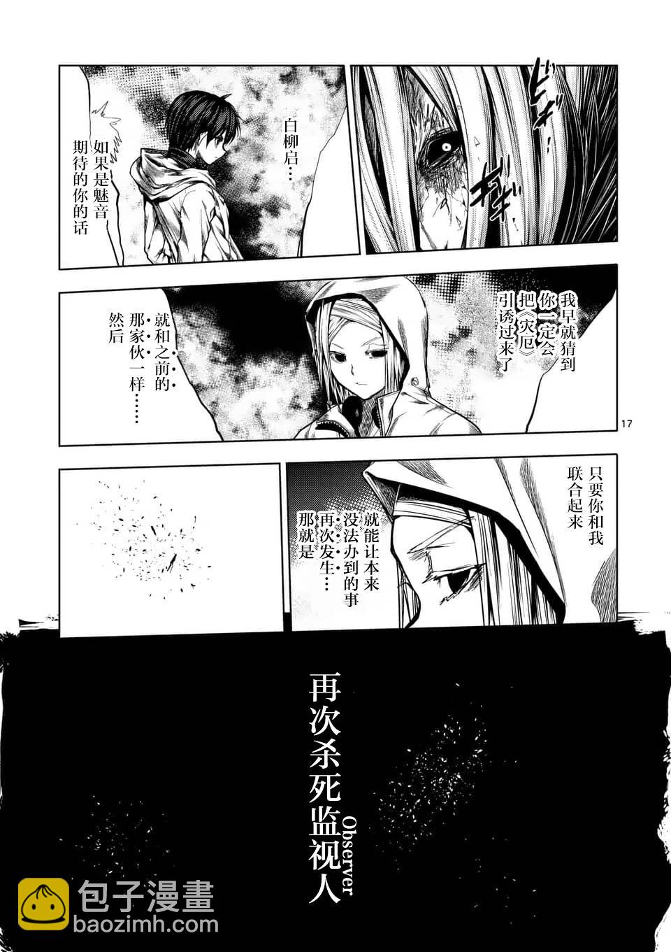 《见面之后5秒开始战斗》第126话 第17页