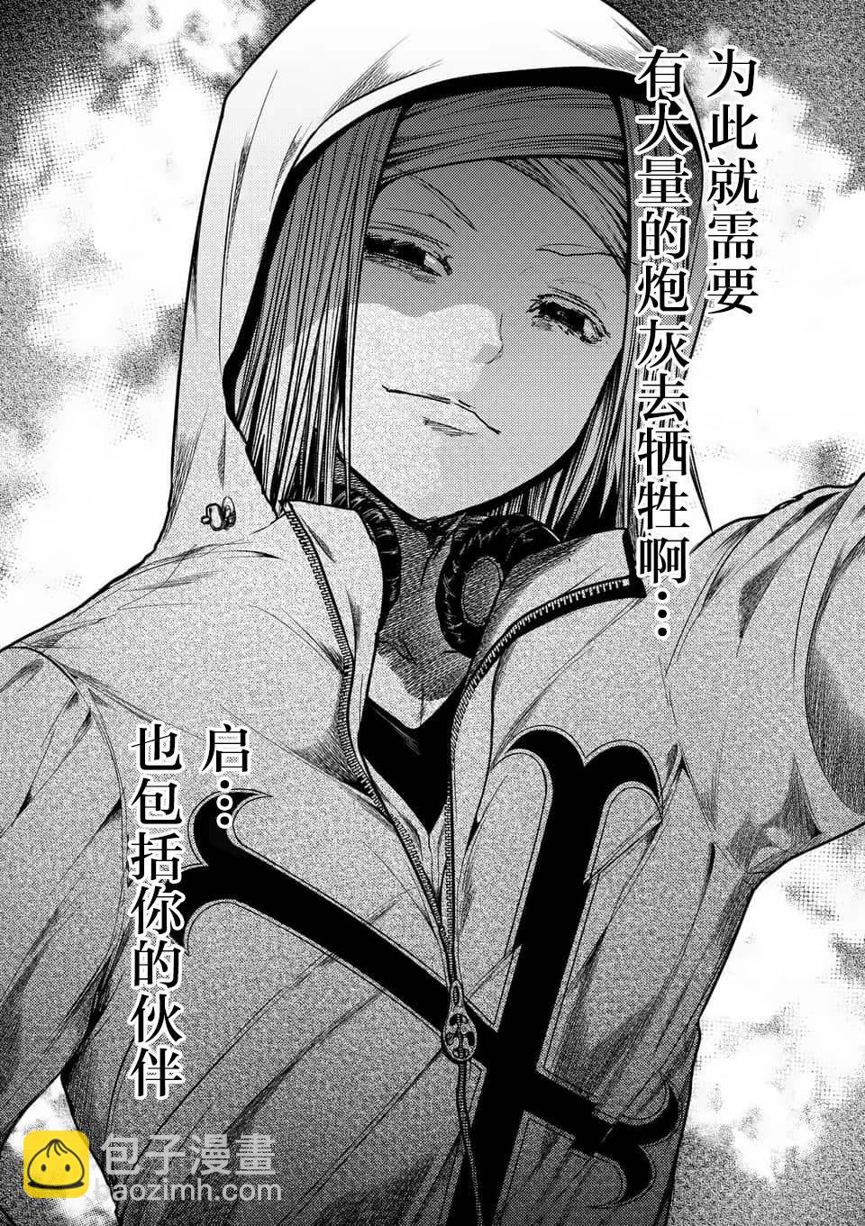 《见面之后5秒开始战斗》第126话 第18页
