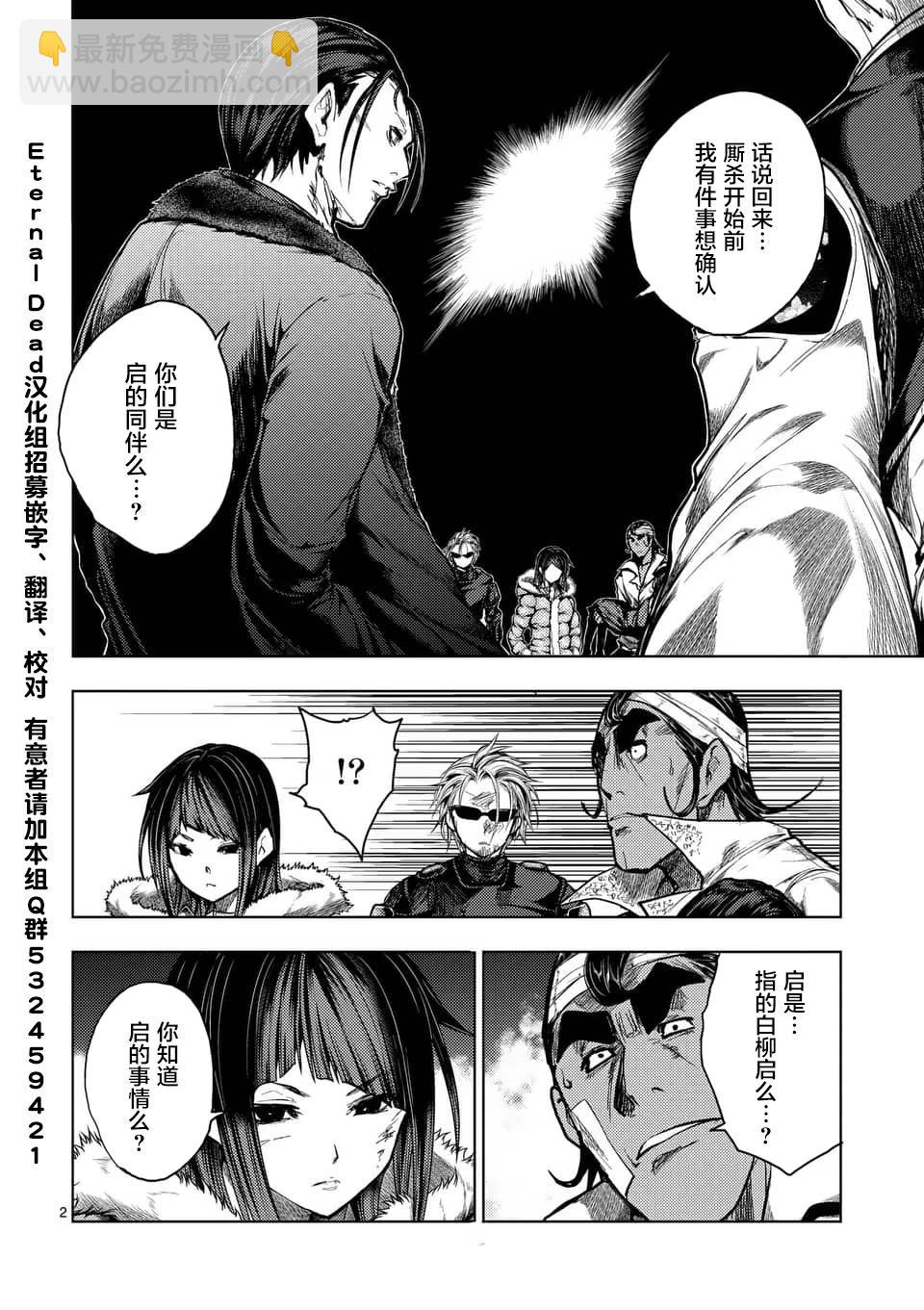 《见面之后5秒开始战斗》第126话 第2页