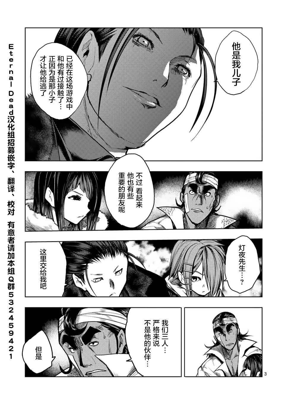 《见面之后5秒开始战斗》第126话 第3页