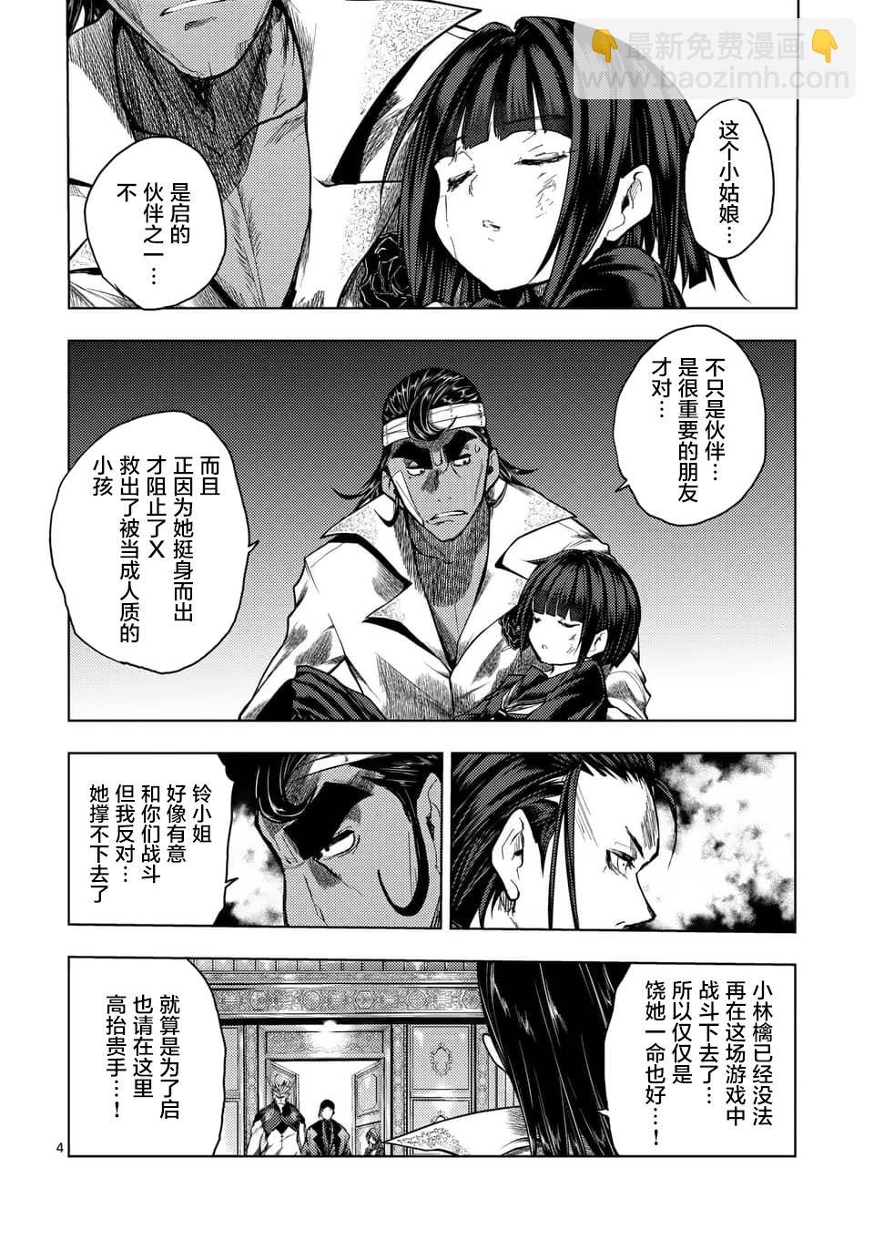 《见面之后5秒开始战斗》第126话 第4页