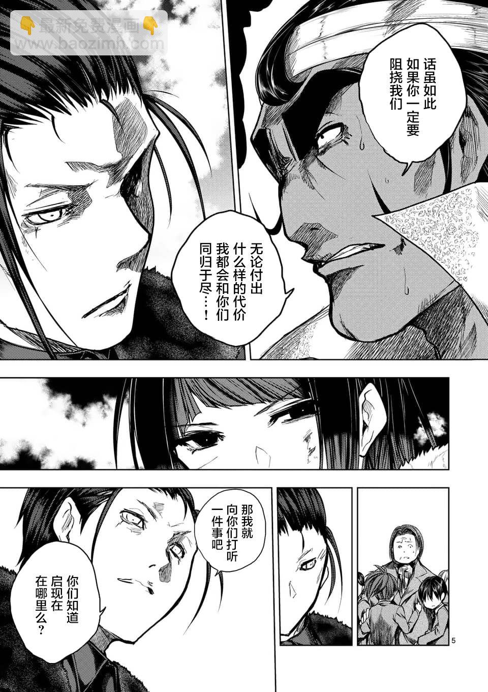 《见面之后5秒开始战斗》第126话 第5页
