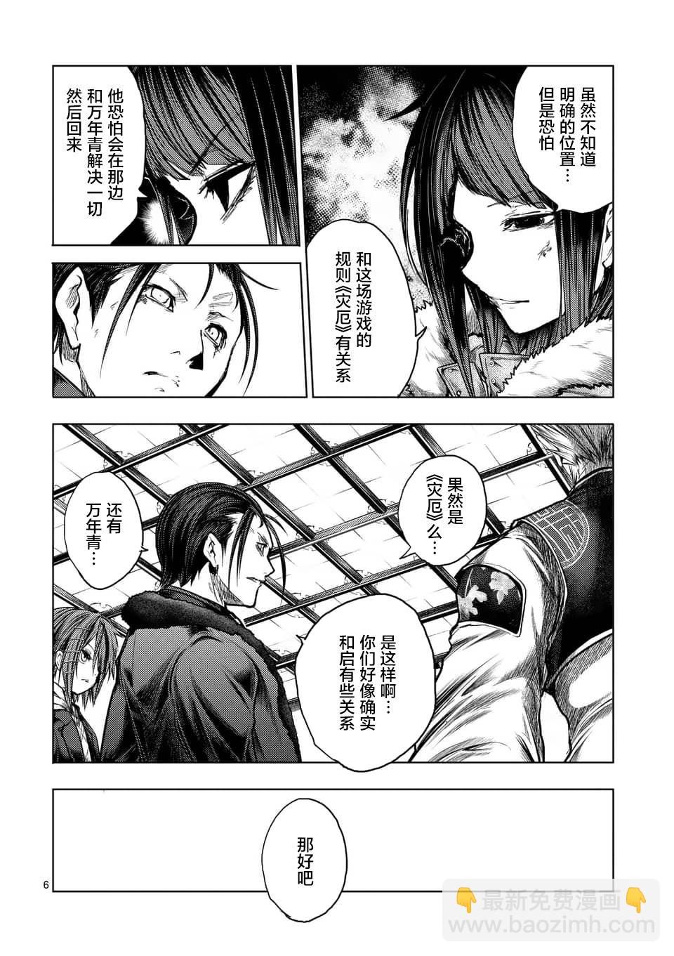 《见面之后5秒开始战斗》第126话 第6页